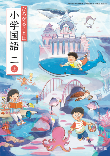国語2年 上