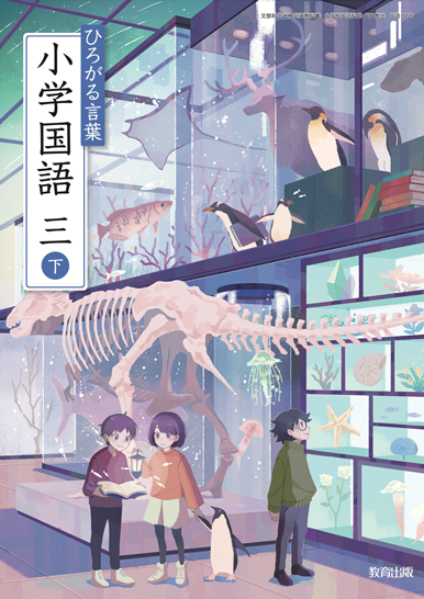 国語3年　下