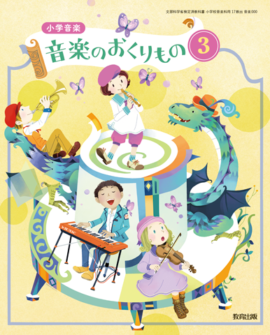 音楽3年