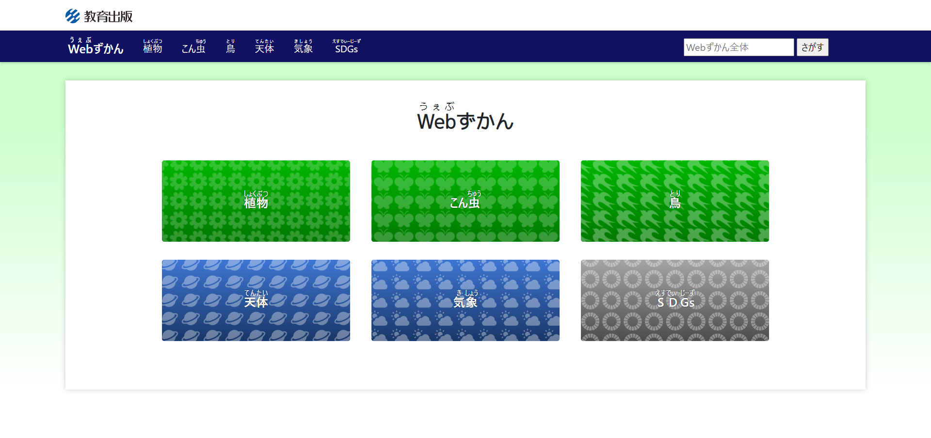 Webずかん