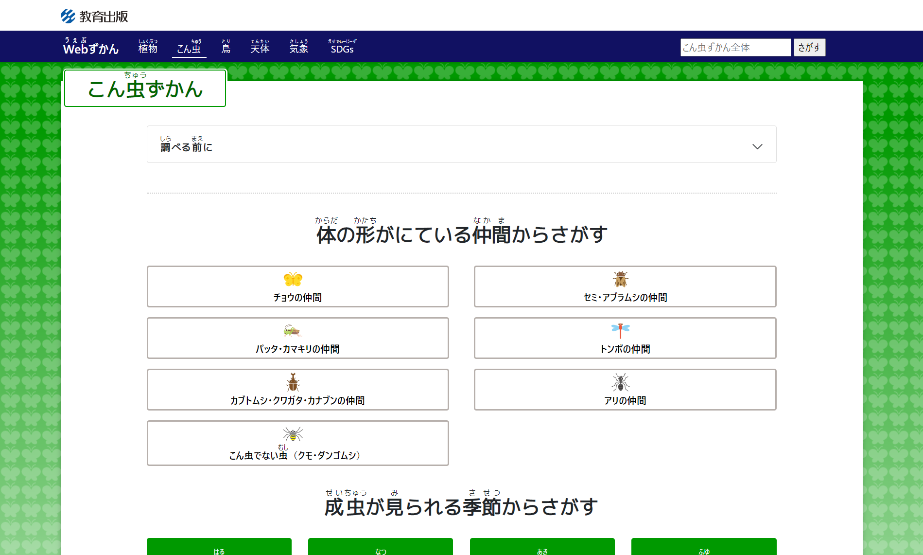 こん虫ずかん