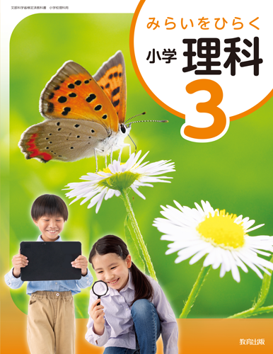 理科3年