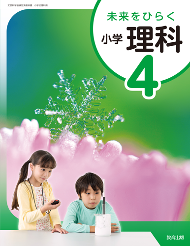 理科4年