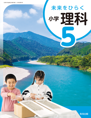 理科5年