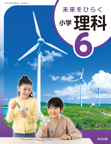 理科6年