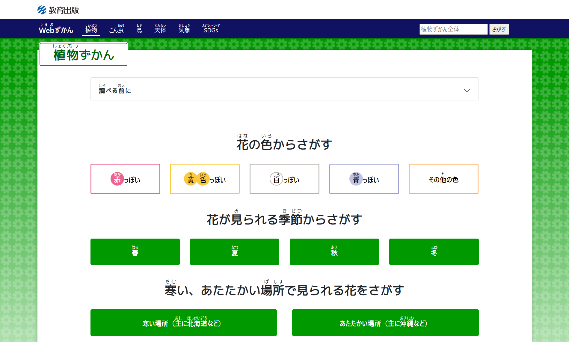 植物ずかん