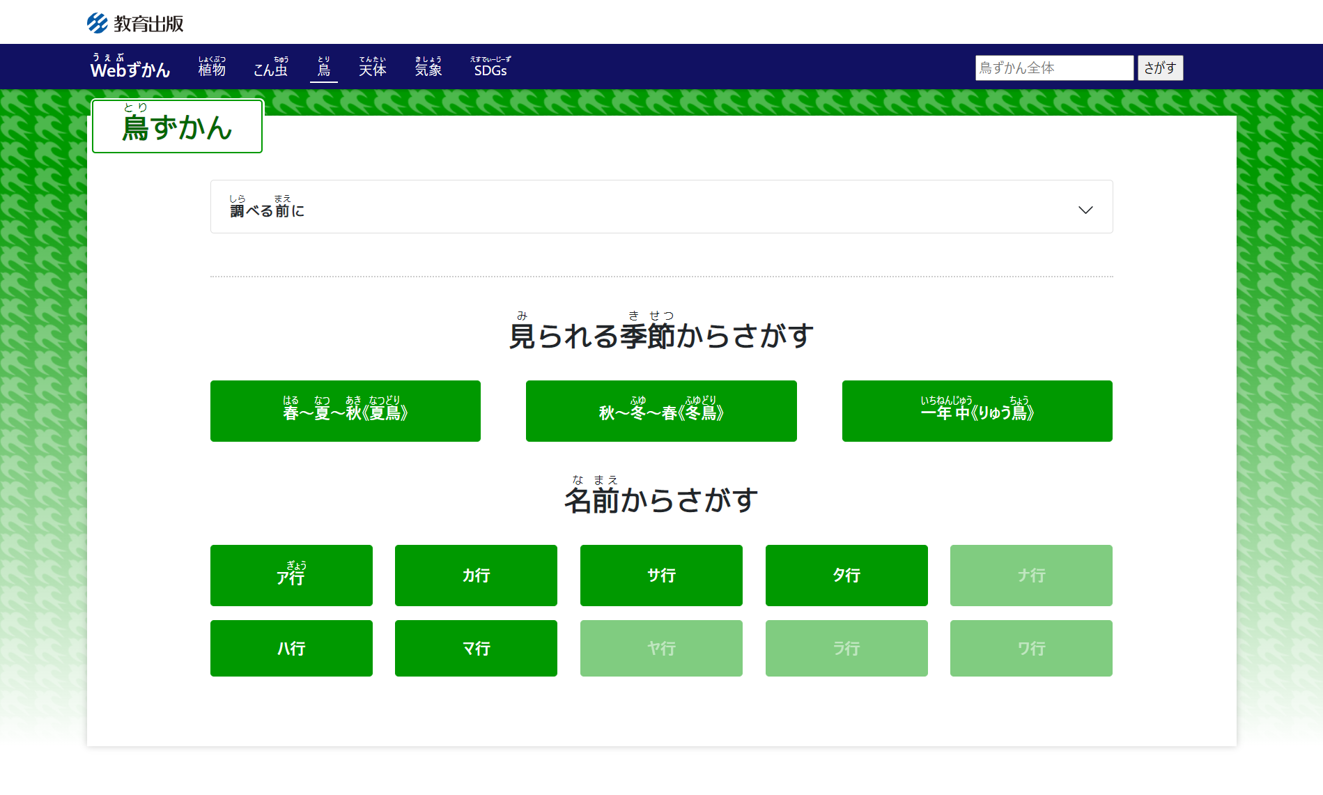 鳥ずかん