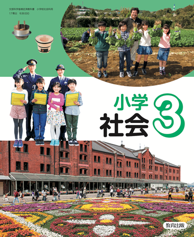 社会3年