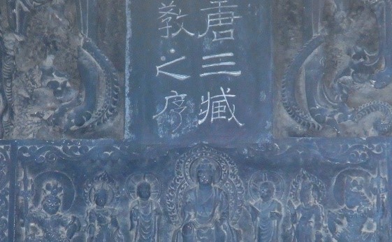 雁塔聖教序①