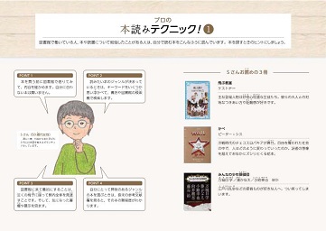 プロの本読みテクニック！　１