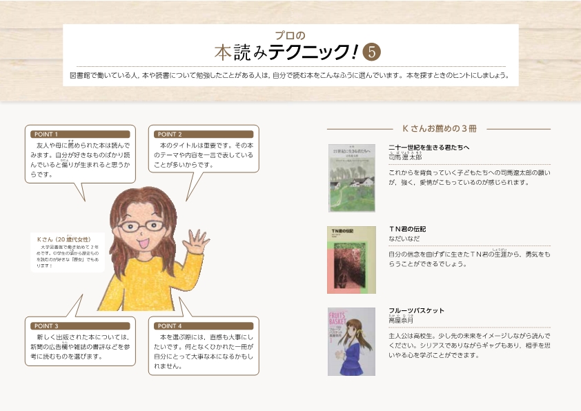 プロの本読みテクニック！　５