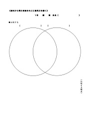 「比較する」ワークシート