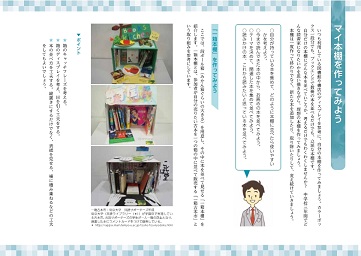 マイ本棚を作ってみよう