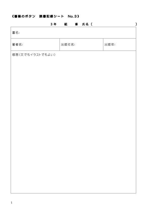 読書記録シート　No.３