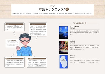 プロの本読みテクニック！　４