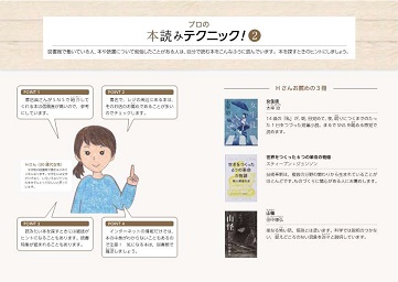 プロの本読みテクニック！　２