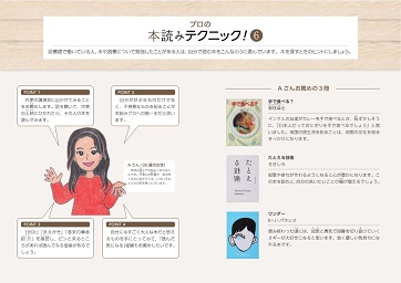 プロの本読みテクニック！　６