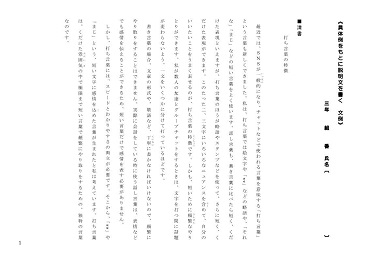 「打ち言葉の性質」全文
