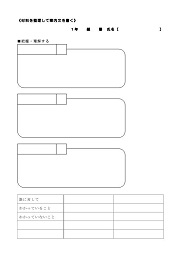 「把握・理解する」ワークシート