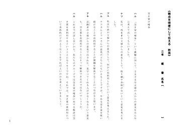 「空き家の増加」全文