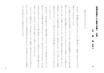 「健康に長生きするためには」　全文