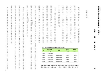 「森林の保護」　全文