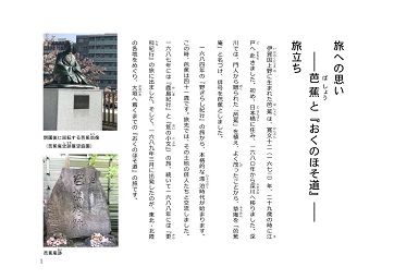 『旅への思い』「旅立ち」　解説