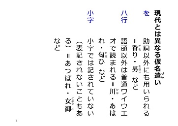 歴史的仮名遣い　解説