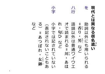 歴史的仮名遣い　解説