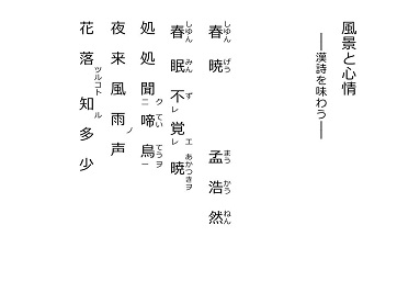 漢詩　解説
