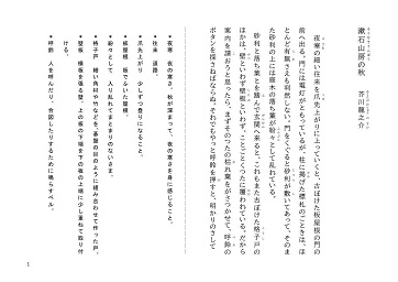 『漱石山房の秋』全文
