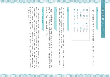 十干と干支