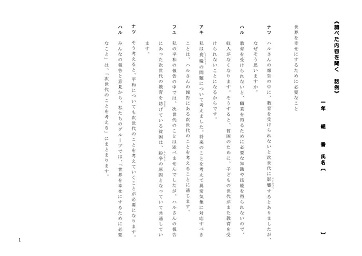 「世界を幸せにするために必要なこと」全文