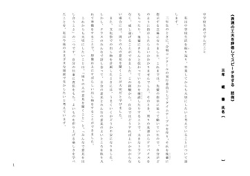 「中学校生活で学んだこと」全文