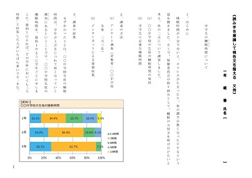 「中学生の睡眠時間について」全文