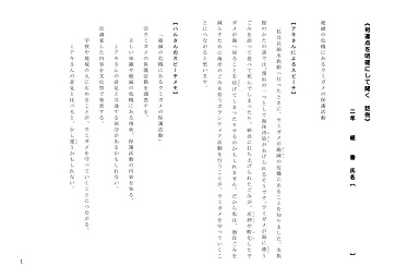 「絶滅の危機にあるウミガメの保護活動」全文