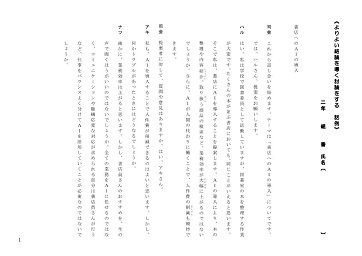 「書店へのＡＩの導入」全文