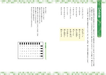 いろはうた