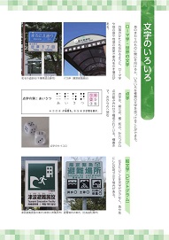 文字のいろいろ