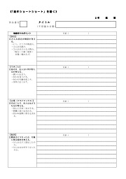 「連作ショートショート」ワークシート