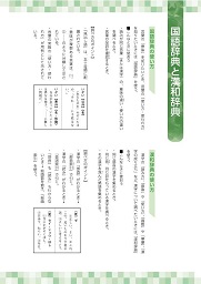 国語辞典と漢和辞典