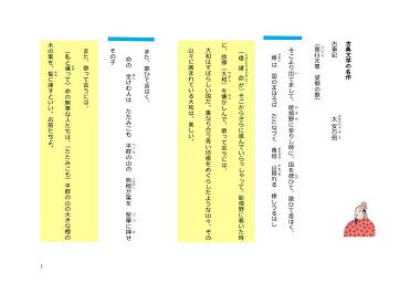 古典文学の名作（その他の作品・章段）