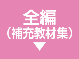 全編