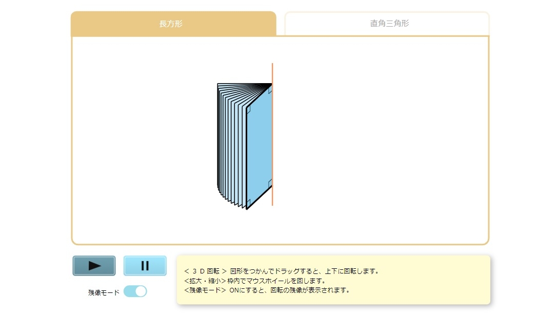 回転体①