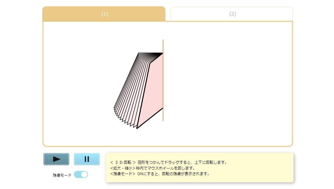 回転体②