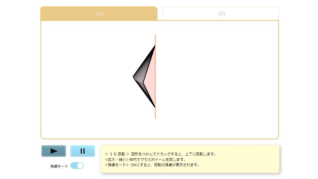 回転体③