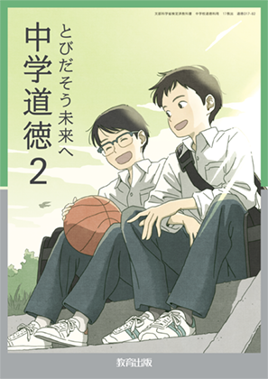 道徳2年