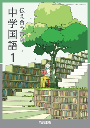 国語1年