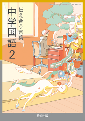 国語2年