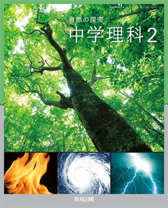 理科2年